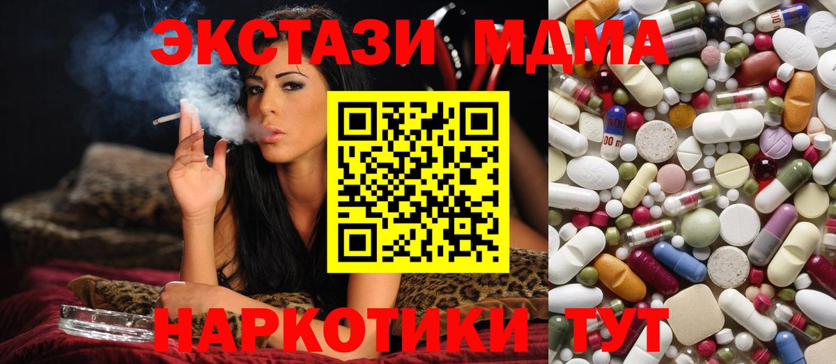МДМА кристаллы  Вход с VPN  Алапаевск  МДМА  MDMA Molly 
