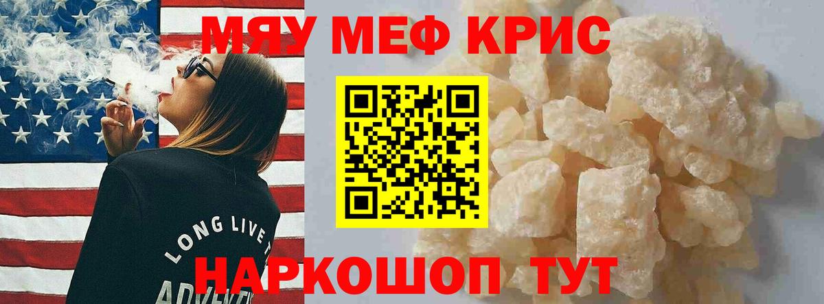 Меф мяу мяу  Алапаевск